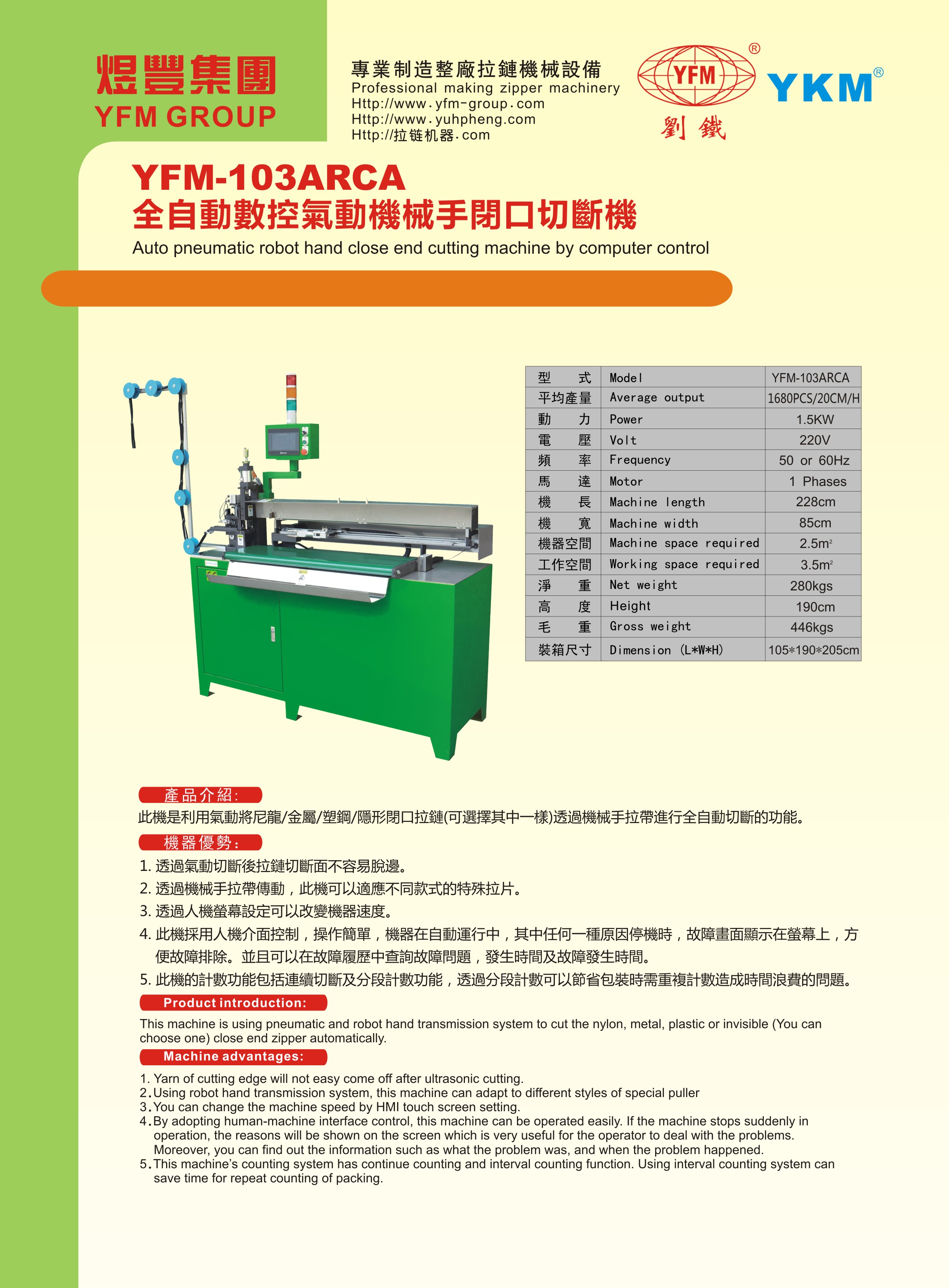 公司动态(YFM Group) Yuh Pheng Zipper Machinery Co., Ltd. (劉鐵)煜豐拉鏈機械 (刘铁)煜丰拉链机械